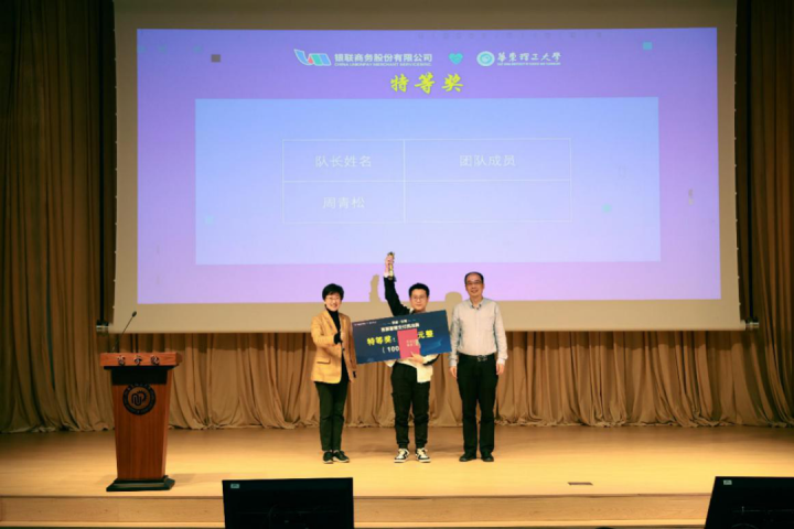银联商务·华东理工2021首届“智慧支付挑战赛”圆满落幕(图3)