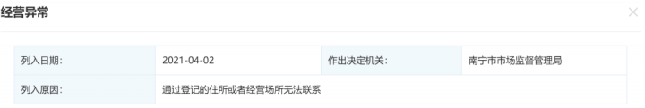 这家支付公司经营异常,超1亿股权被冻结(图6) 这家支付公司经营异常,超1亿股权被冻结(图6)