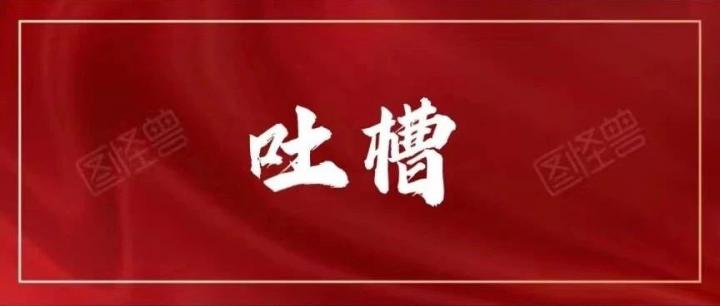 拉卡拉董事长在直播中称不存在收割代理现象,做与不做是你们的自