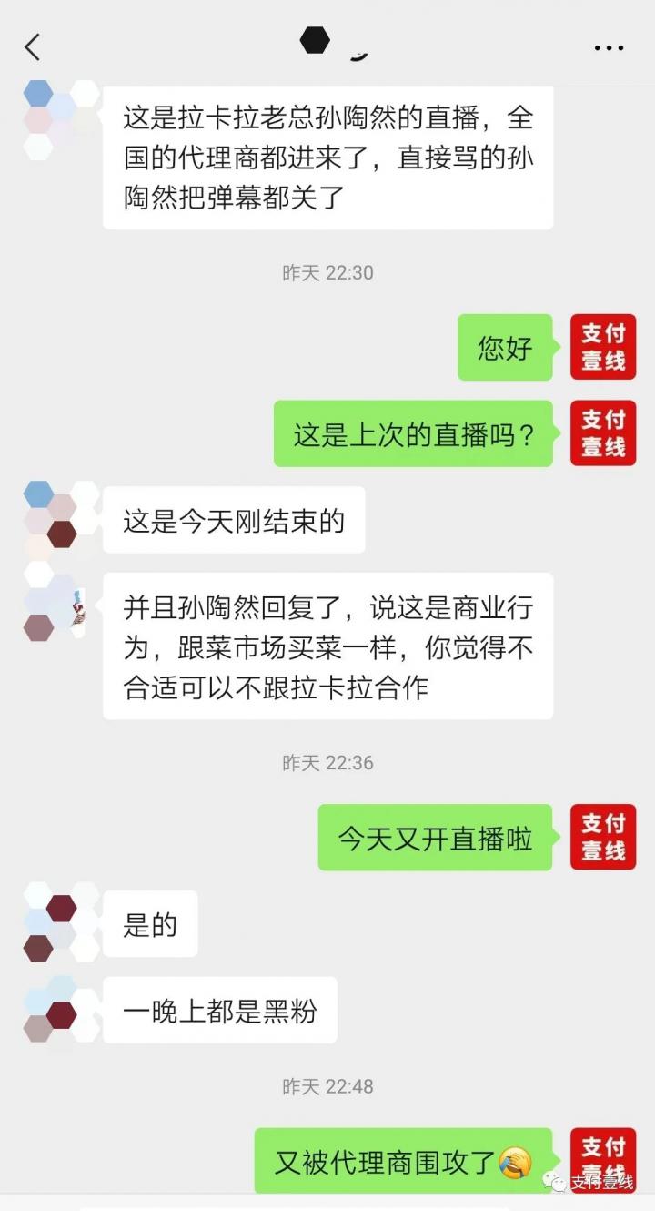 历史重演！拉卡拉董事长开直播再次被代理商“围殴”(图2)