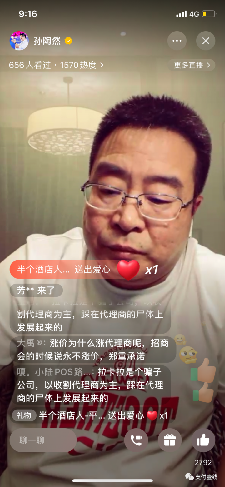 历史重演！拉卡拉董事长开直播再次被代理商“围殴”(图4)