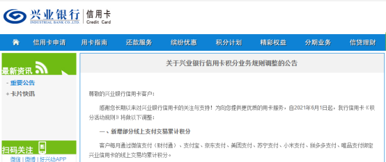 众多银行调整信用卡积分规则带给我们的启示(图2)