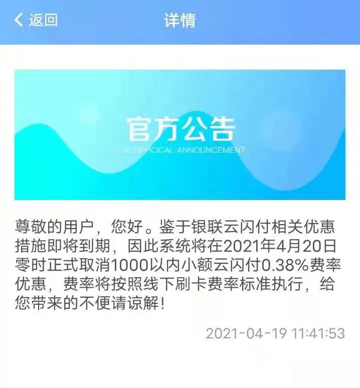 卡闪付0.38%时代终结，盛付通等多家支付公司官宣……(图5)