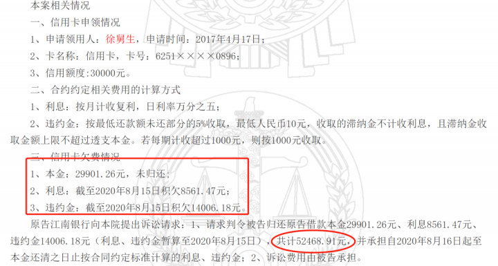 信用卡逾期息费堪比“高利贷”，这种违约金不用还，多地法院判决确认！附：协商还款教程！(图3)