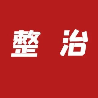 信用卡将面临“大整治”，高额度将被限制，过度催收现象将被终结