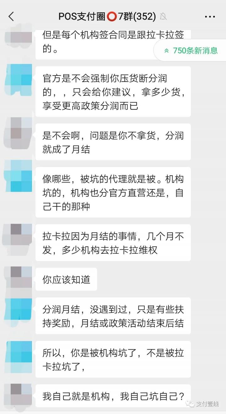 收费480？网传拉卡拉POS机5月1日开始扣年费480-980元(图14)