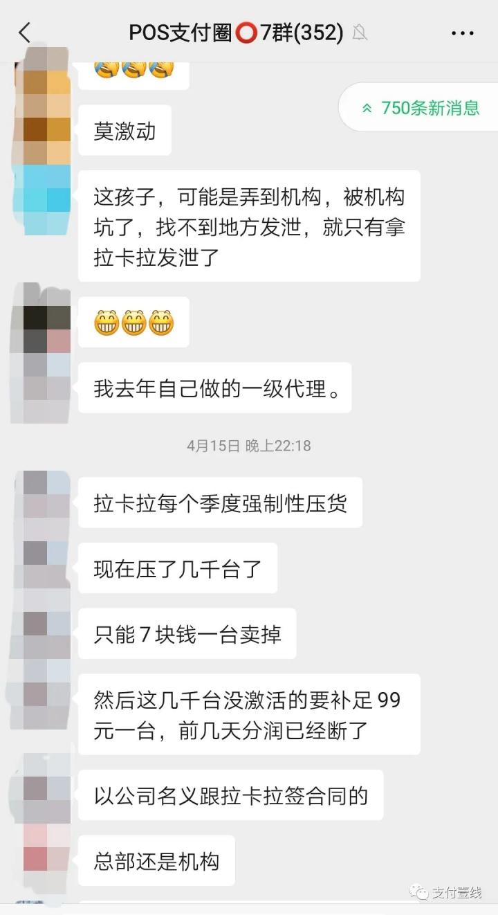 收费480？网传拉卡拉POS机5月1日开始扣年费480-980元(图11)