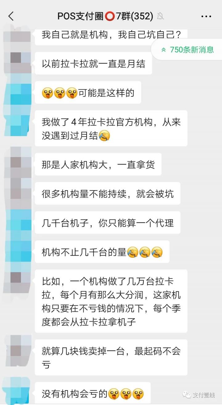 收费480？网传拉卡拉POS机5月1日开始扣年费480-980元(图15)