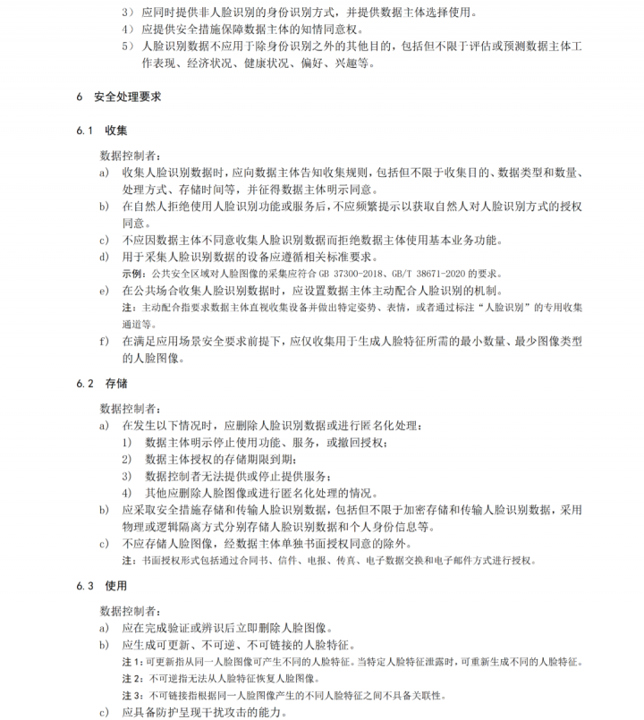 人脸识别国家标准制定中：不得强制刷脸、验完应删除(图6)