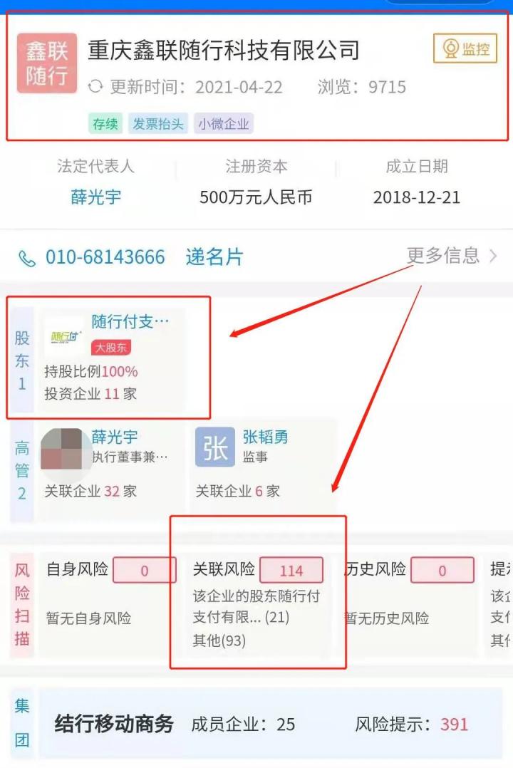 随行付鑫联盟再次被立案调查！去年被调查工商局认定不属于传销(图4)