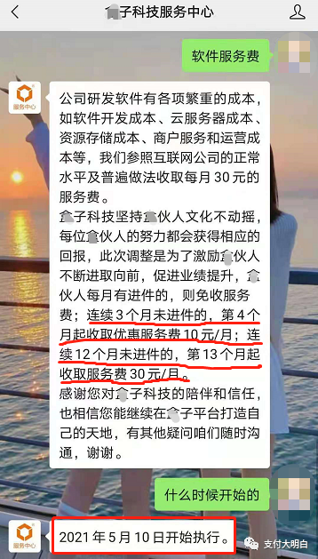 【拒绝躺赚】不干活的代理要难受了，两款2.0上新玩法，收取软件服务费、考核活跃度(图1)