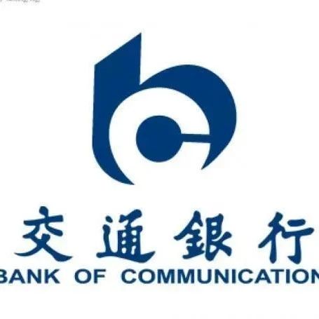 交通银行发布公告：规范使用经营用途贷款