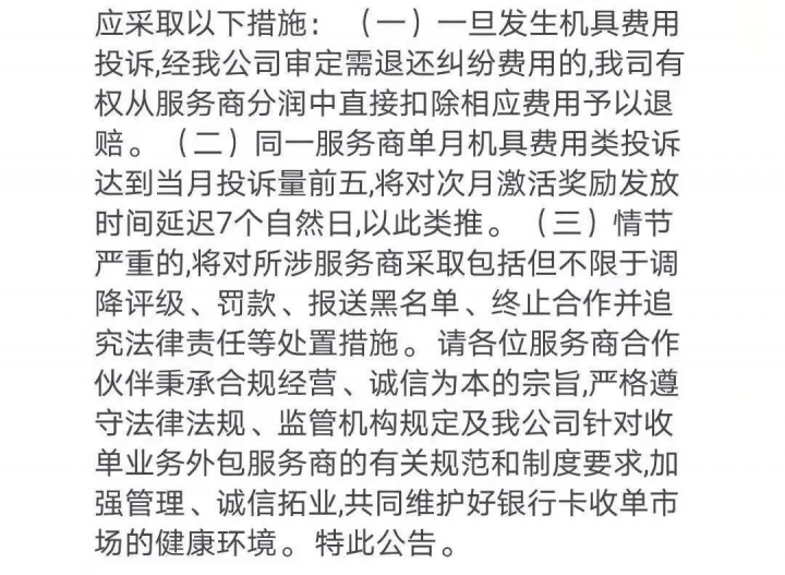 三家服务商被乐刷处罚(图2)