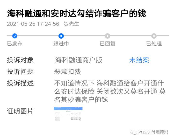 海科紧跟嘉联步伐，严厉处罚违规代理商(图5)