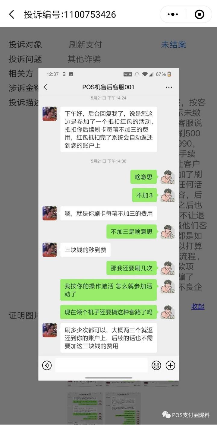 海科紧跟嘉联步伐，严厉处罚违规代理商(图12)