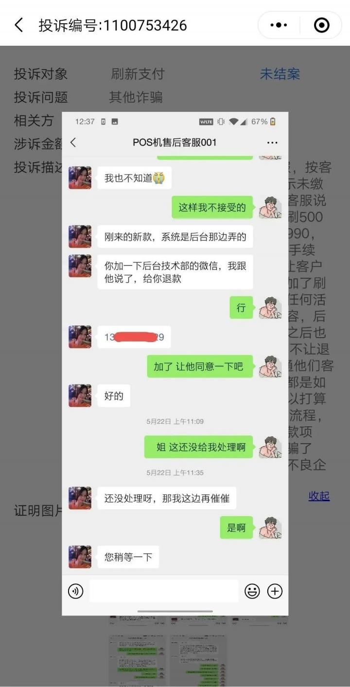 海科紧跟嘉联步伐，严厉处罚违规代理商(图14)