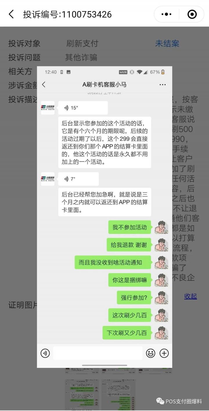 海科紧跟嘉联步伐，严厉处罚违规代理商(图16)