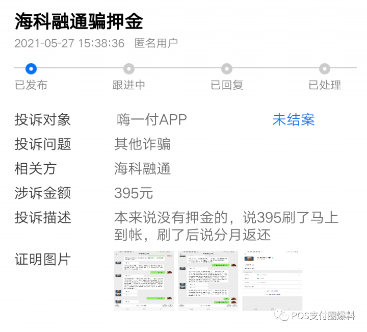 海科紧跟嘉联步伐，严厉处罚违规代理商(图3)