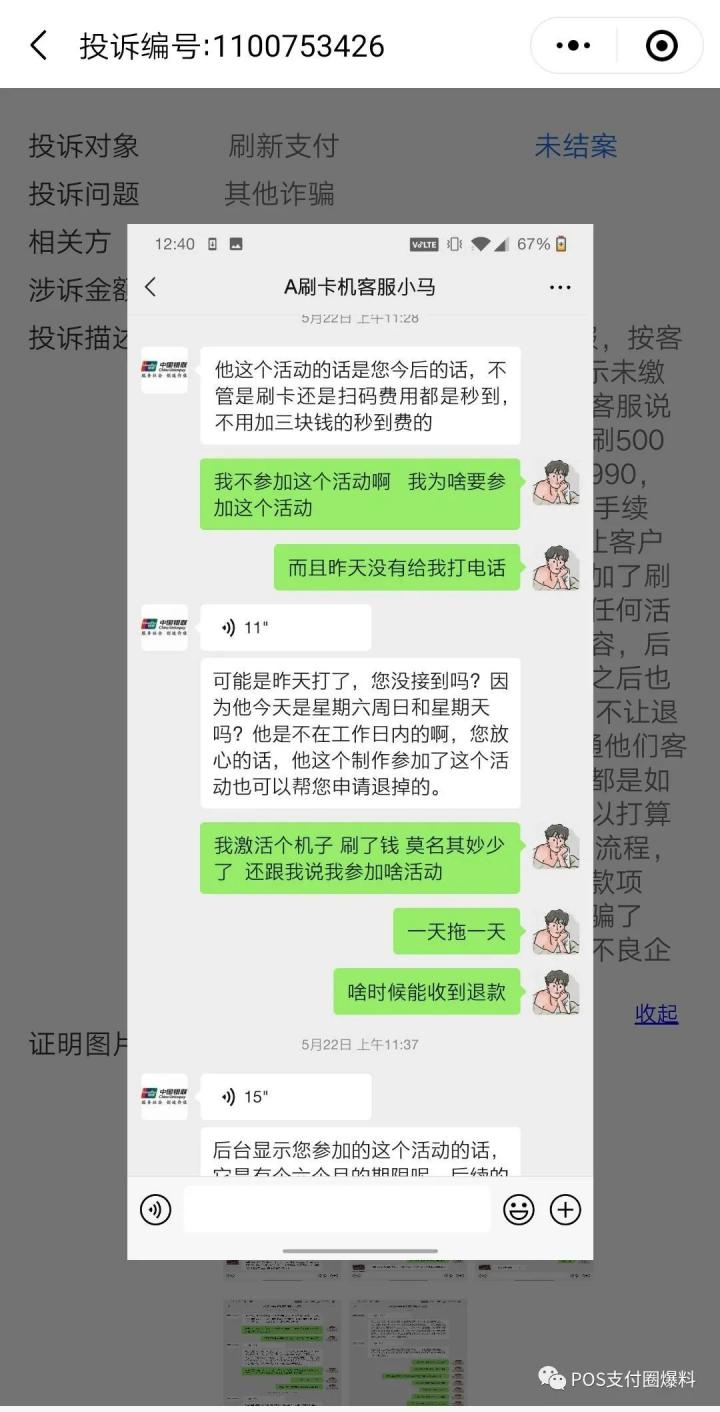 海科紧跟嘉联步伐，严厉处罚违规代理商(图15)