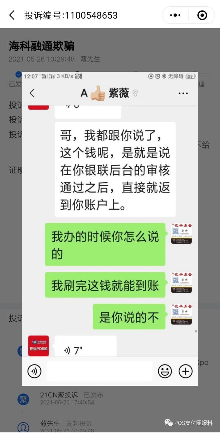 海科紧跟嘉联步伐，严厉处罚违规代理商(图20)