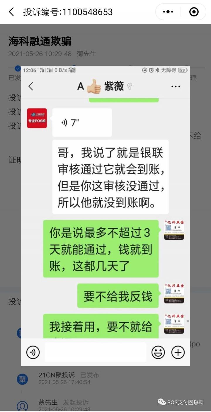 海科紧跟嘉联步伐，严厉处罚违规代理商(图23)