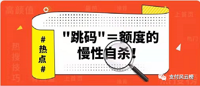 这种POS机千万别刷， 刷了封卡、降额、关黑屋！(图4)