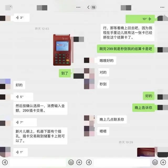 多家支付机构陷投诉门，免费pos激活，却扣费299(图5)