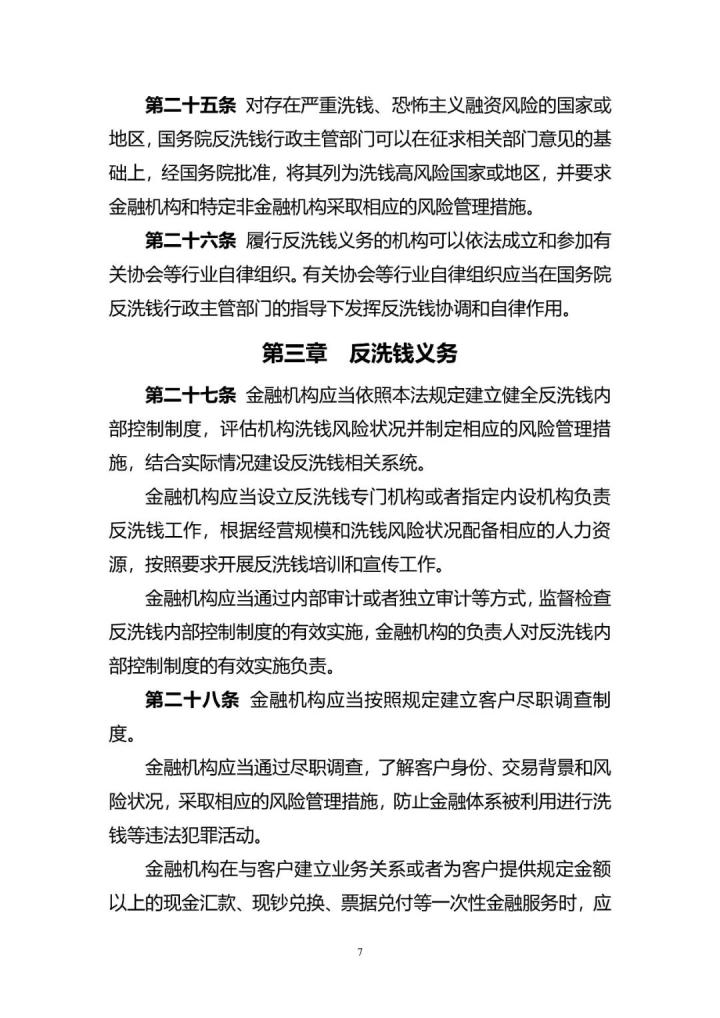 《反洗钱法》修订来了 最高罚1千万或金额10%(图7)