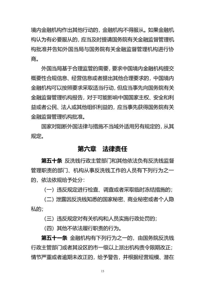 《反洗钱法》修订来了 最高罚1千万或金额10%(图15)