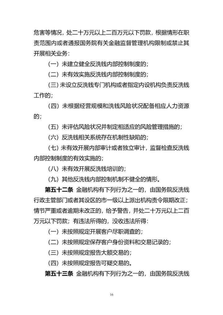 《反洗钱法》修订来了 最高罚1千万或金额10%(图16)