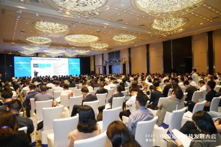 2021第四届中国金融科技发展大会成功举办，聚焦数字化技术与应用(图1)