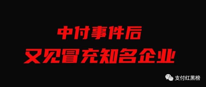 【重磅】恒信通碰碰通被实名举报！扫码又出事！