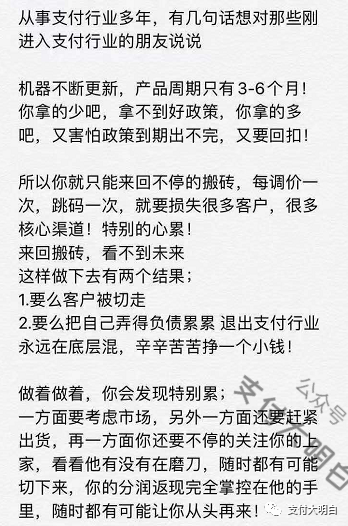 【困局】支付行业信誉破产，用套路得到的客户，终归还是要还回去的(图2)