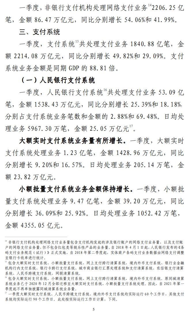 央行：一季度联网POS达3471万台(图7)