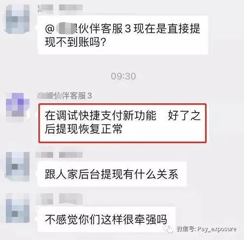 新时代二清！各大第三方支付公司不明原因迅速下架.....(图3)