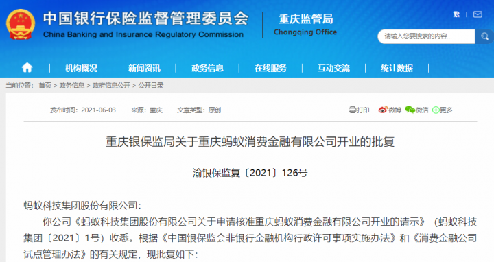 花呗要涨额度了吗？蚂蚁消费金融公司获批！花呗、借呗划归消金专属产品(图1)