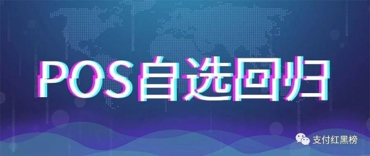 【重磅】重大利好？自选商户重出江湖！