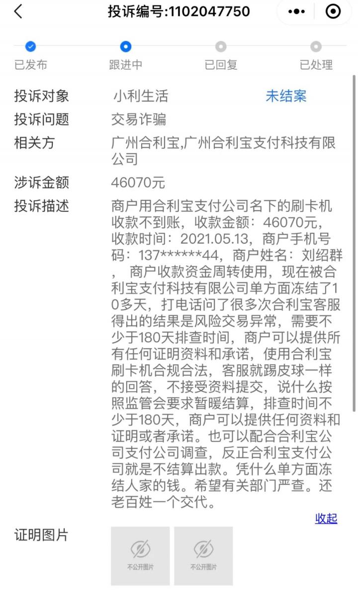免费办理的pos机究竟是“馅饼”还是“陷阱”?(图6) 免费办理的pos机究竟是“馅饼”还是“陷阱”?(图6)