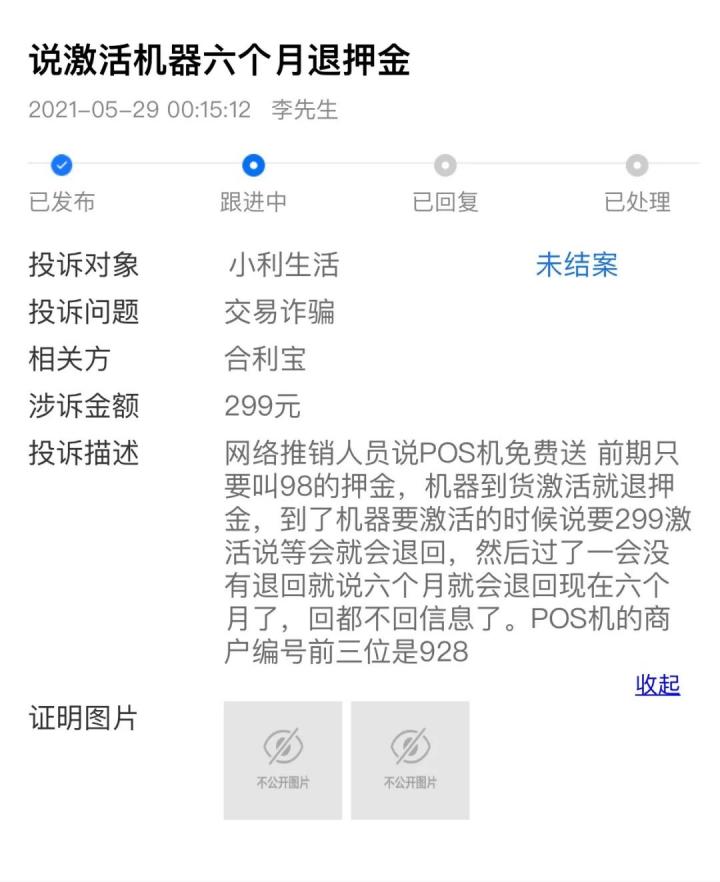 免费办理的pos机究竟是“馅饼”还是“陷阱”?(图2) 免费办理的pos机究竟是“馅饼”还是“陷阱”?(图2)