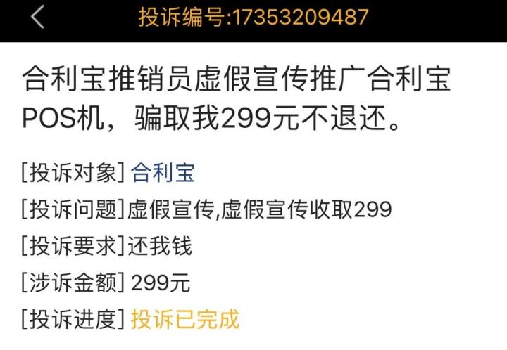 免费办理的pos机究竟是“馅饼”还是“陷阱”?(图4) 免费办理的pos机究竟是“馅饼”还是“陷阱”?(图4)