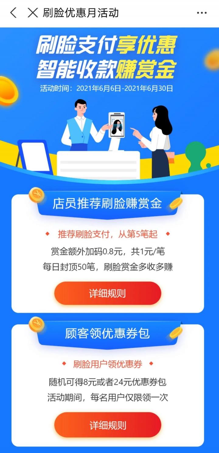 支付宝开启刷脸优惠月！(图1)