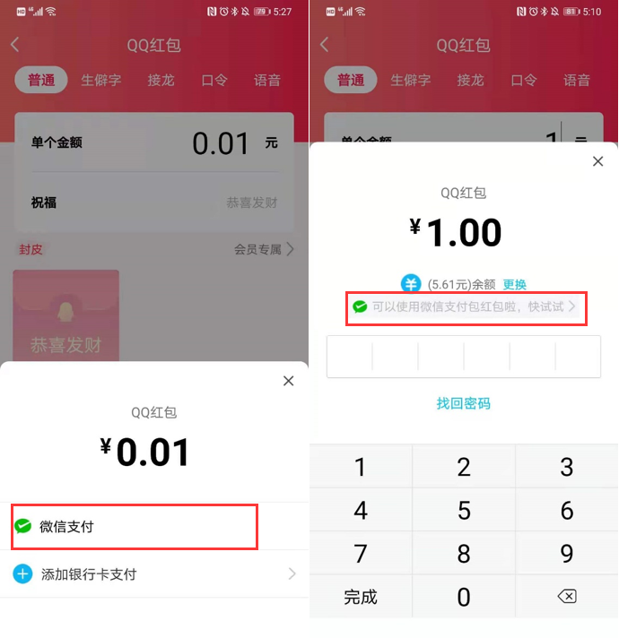 QQ红包支持微信支付！(图1)