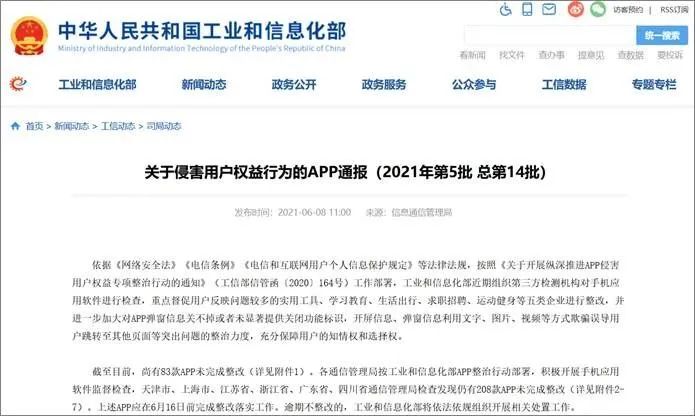 鼎刷等多款支付类App被工信部点名！(图1)