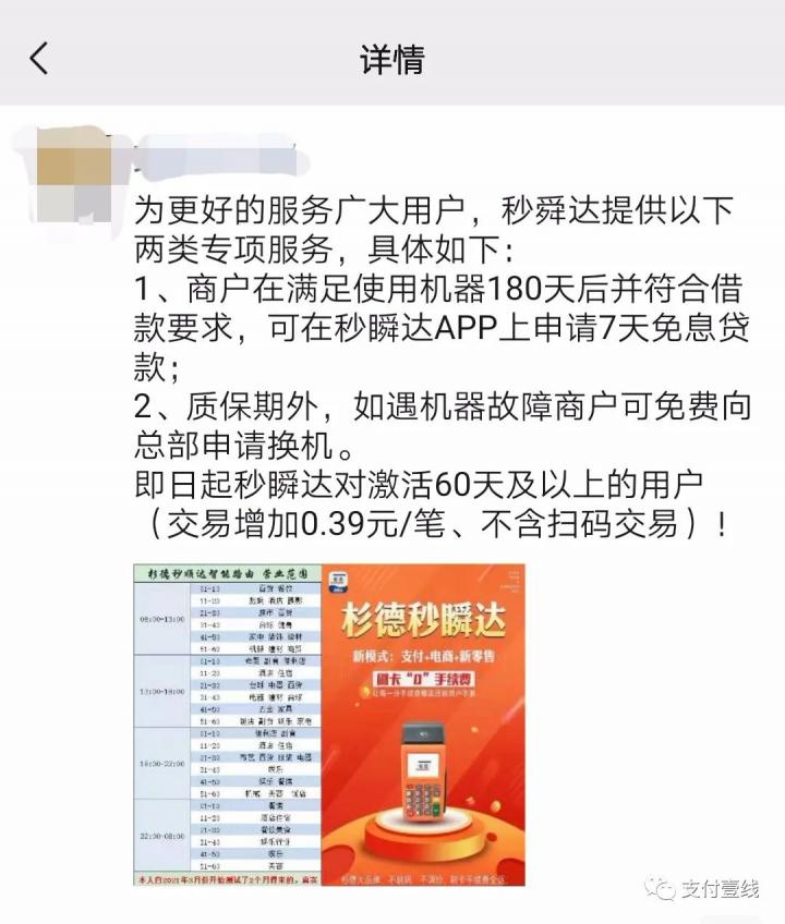 杉德秒瞬达涨价闹剧揭秘(图2)