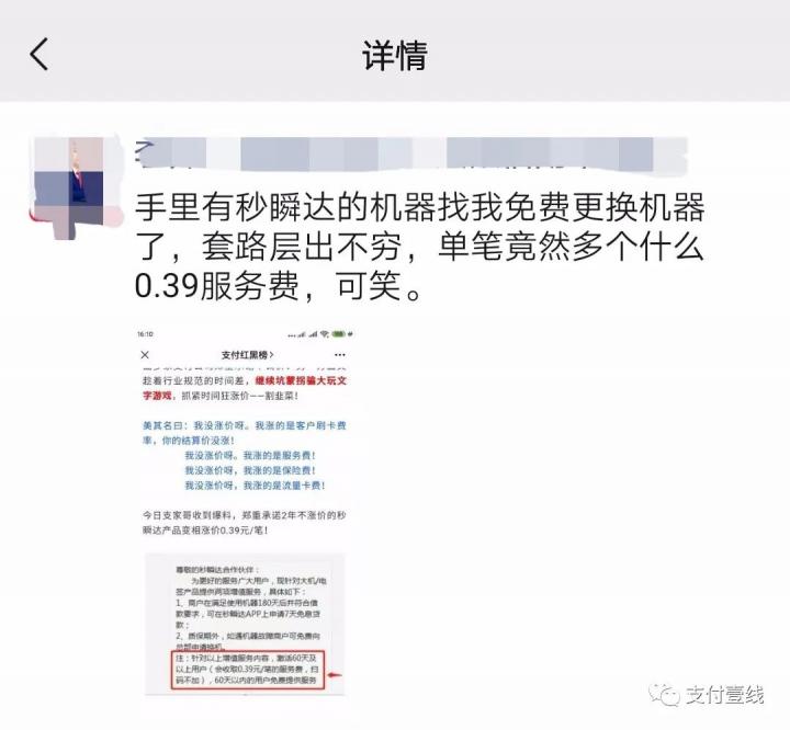 杉德秒瞬达涨价闹剧揭秘(图3)