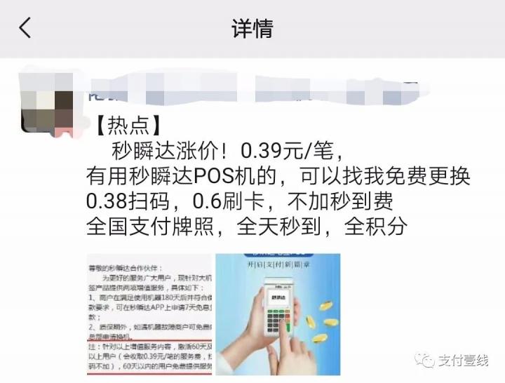 杉德秒瞬达涨价闹剧揭秘(图4)