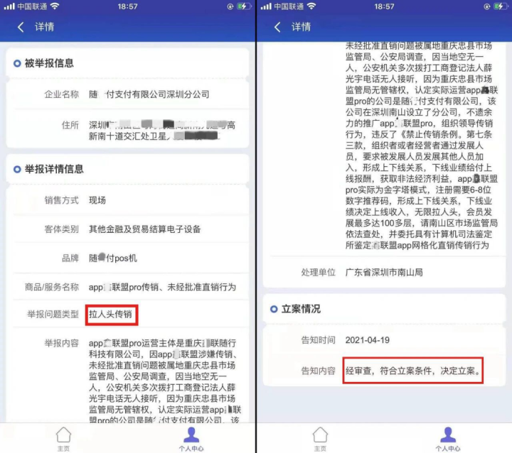 【2.0模式属于传销吗】随行付第三次涉嫌传销被立案调查!!!(图2) 【2.0模式属于传销吗】随行付第三次涉嫌传销被立案调查!!!(图2)