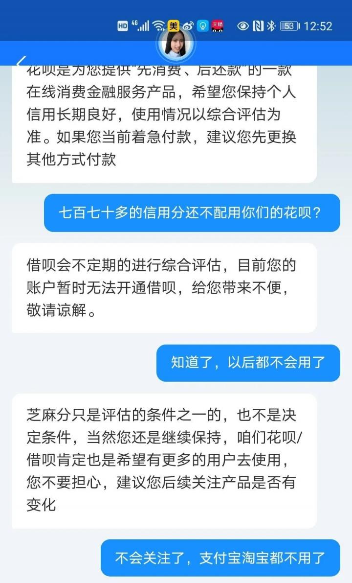 芝麻信用772分惨遭花呗关停(图4) 芝麻信用772分惨遭花呗关停(图4)