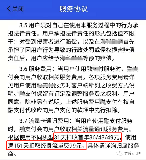 终身流量费来了，31天扣首年流量费，满151天收取“终身流量费”99元(图1)