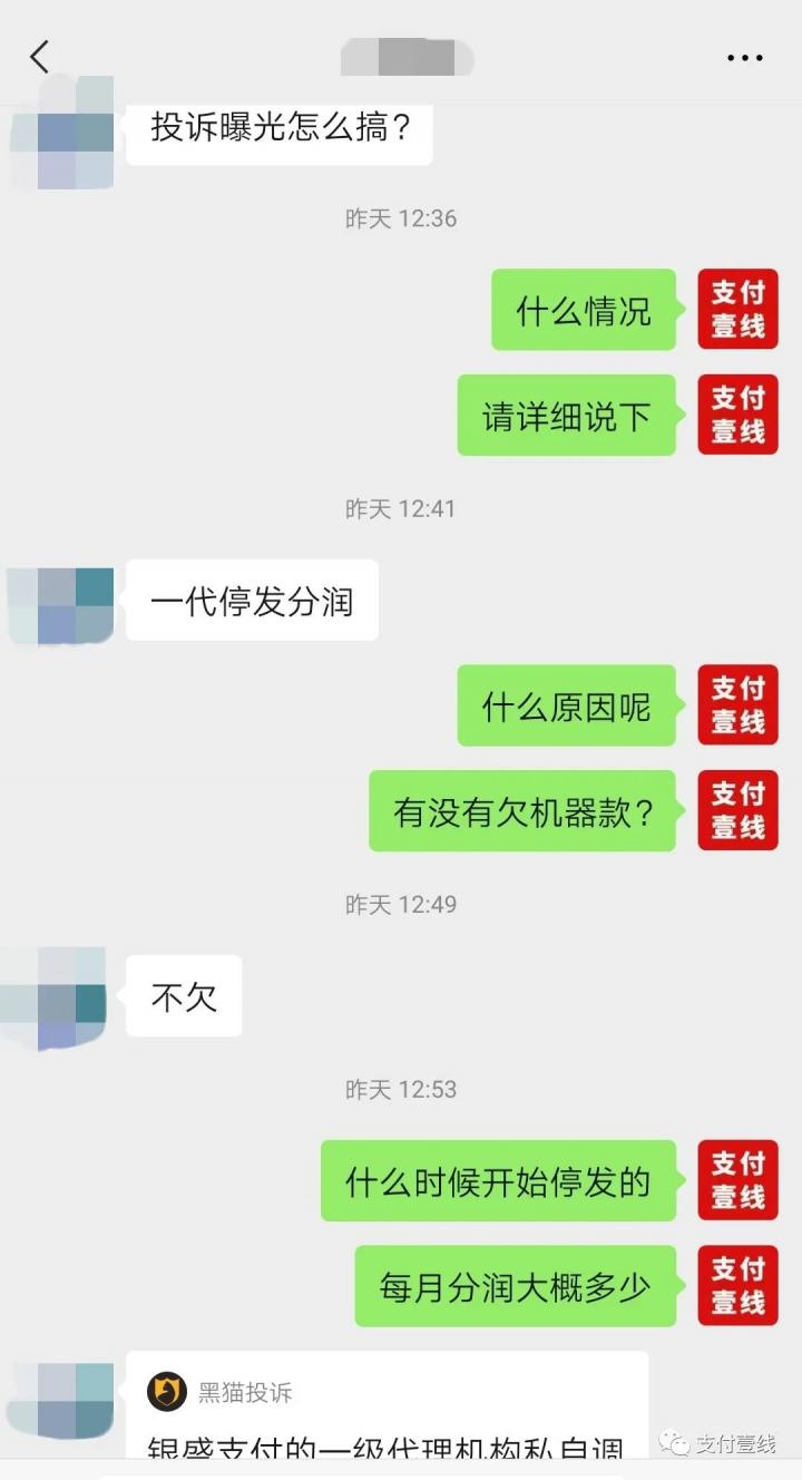 支付圈又现新套路：上级将后台卖了(图1)